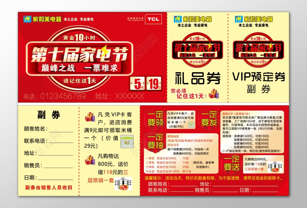 家电电器本土企业专业家电礼品券预定券