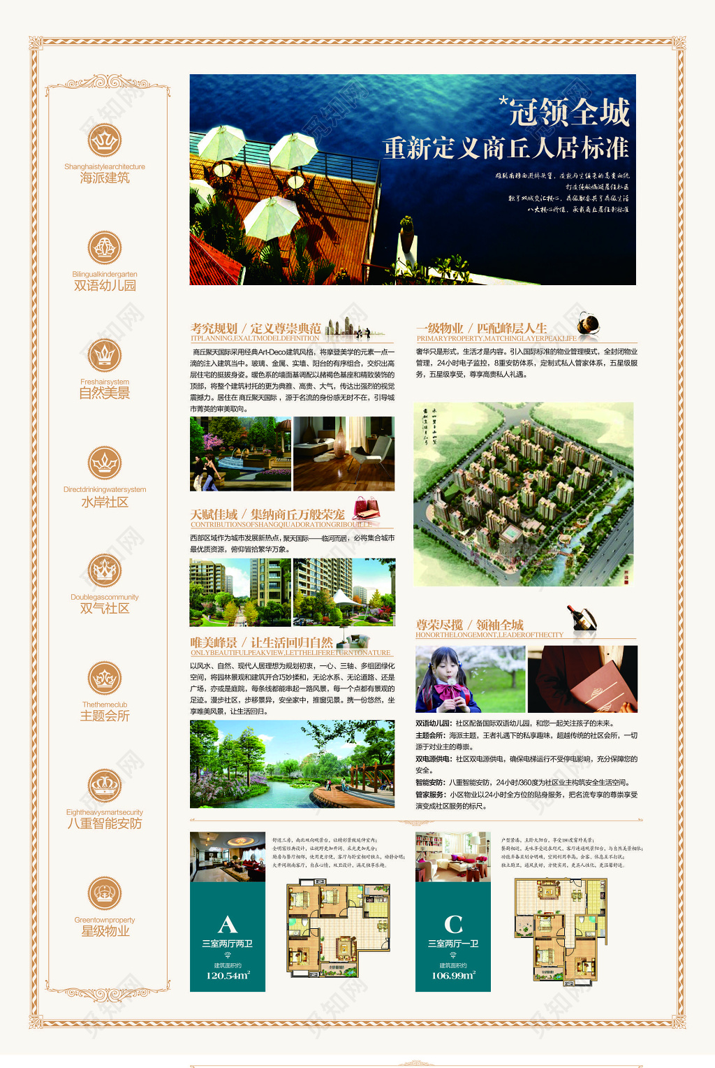 房地产稀世府邸荣耀来袭海派生活大宅一线水景宣传单