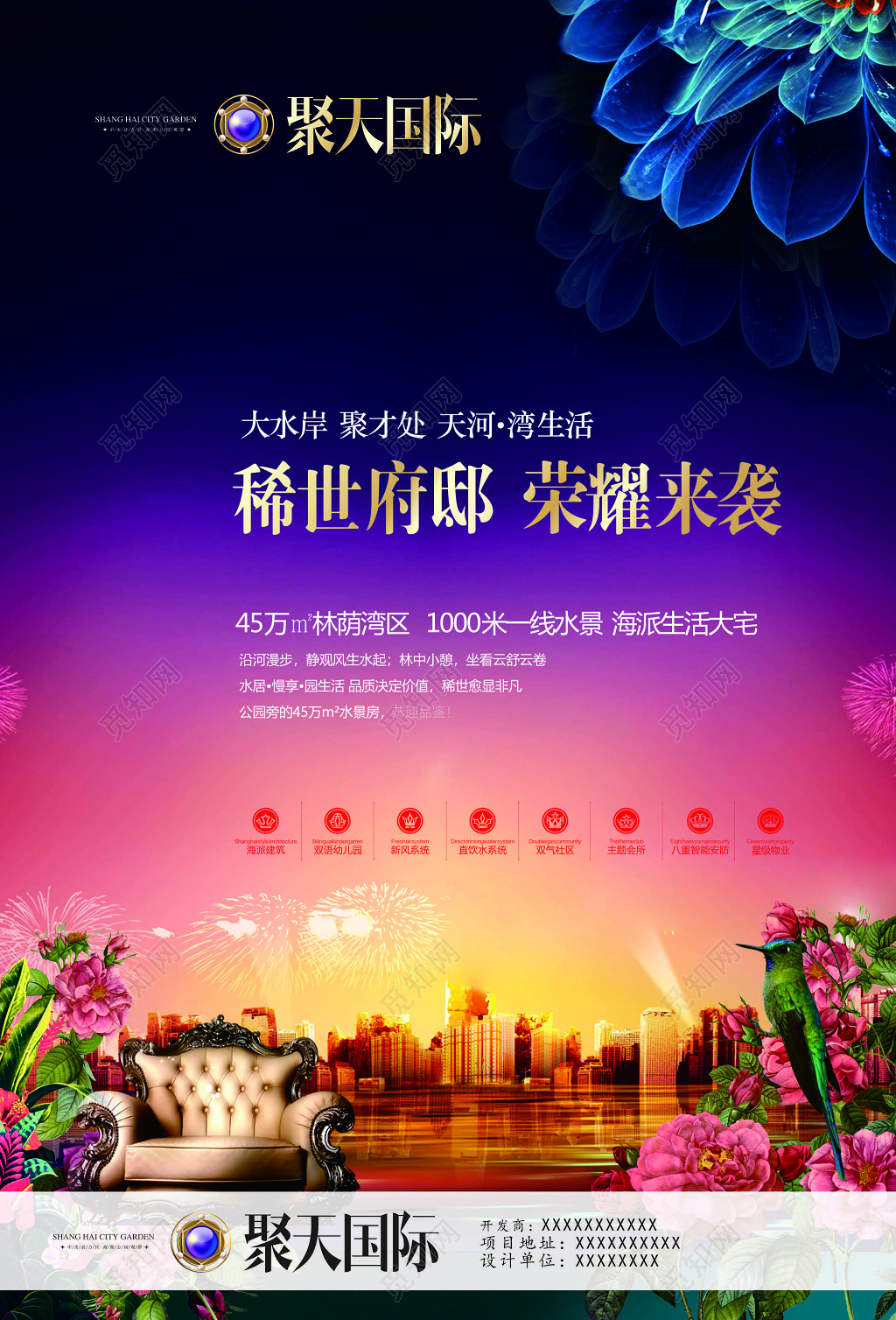 房地产稀世府邸荣耀来袭海派生活大宅一线水景宣传单