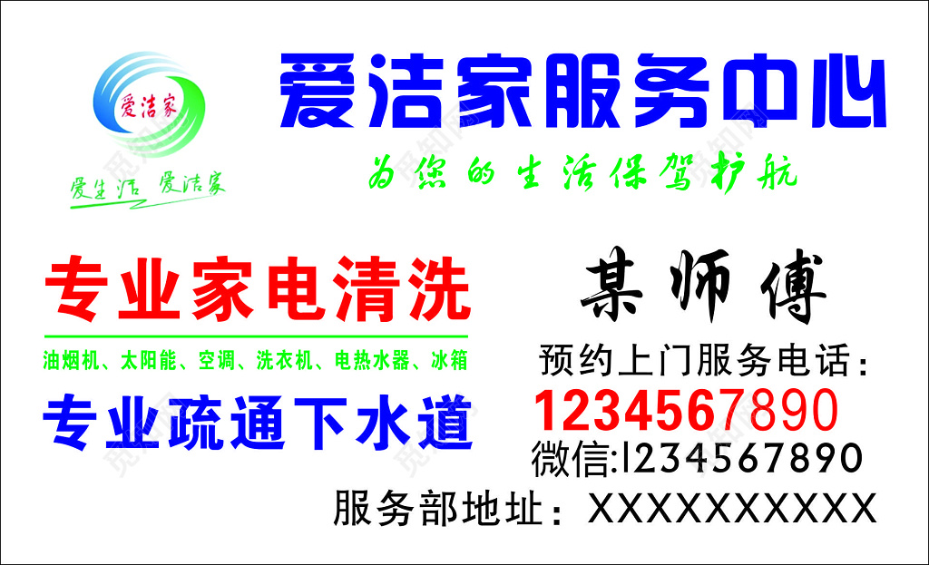 家政名片专业家电清洗疏通下水道预约上门服务名片设计模板