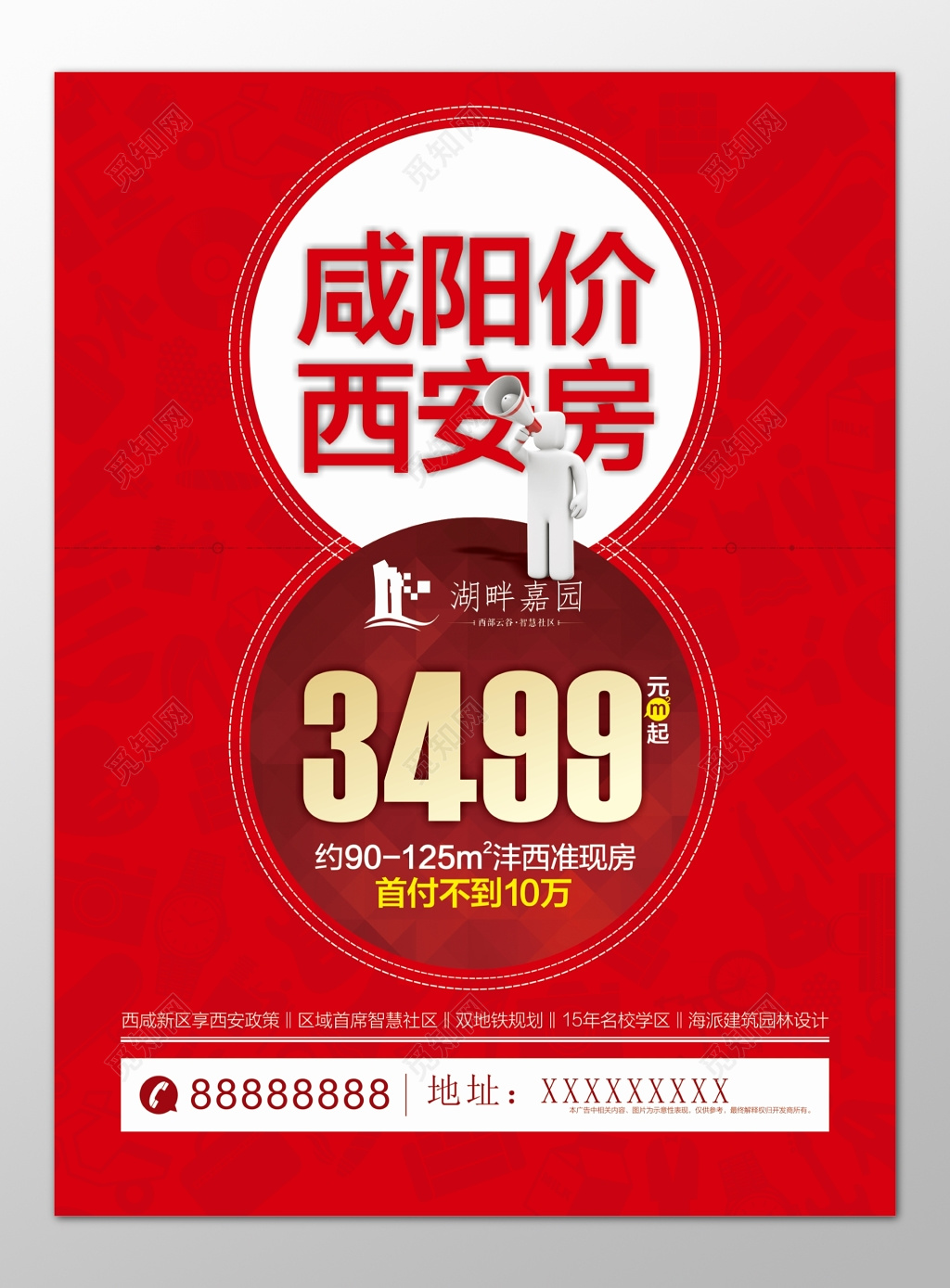 房地产准现房首席智慧社区双地铁规划红色海报模板