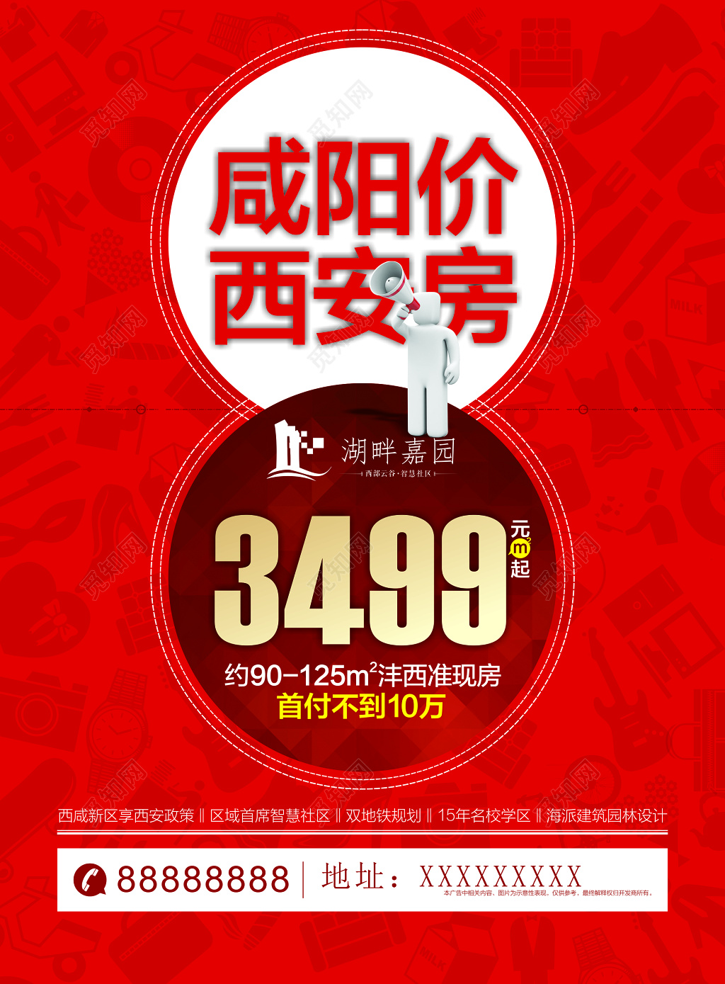 房地产准现房首席智慧社区双地铁规划红色海报模板