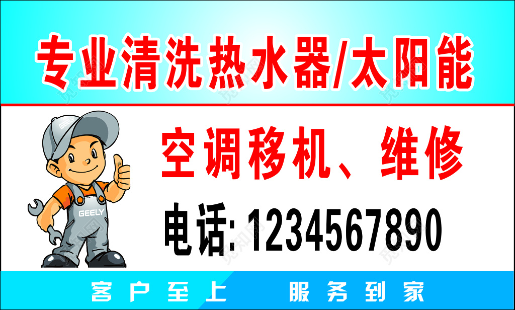 家政家电清洗名片专业热水器太阳能服务到家名片设计模板