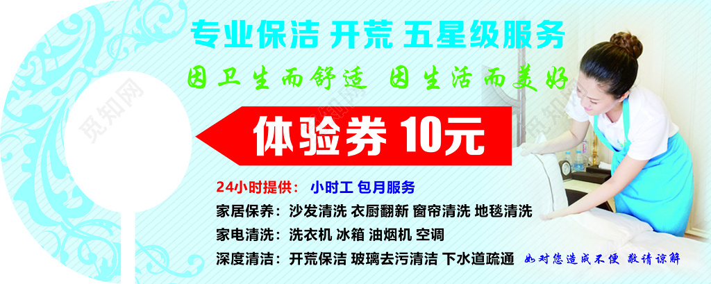 家政服务体验券专业保洁星级服务小时工优惠券