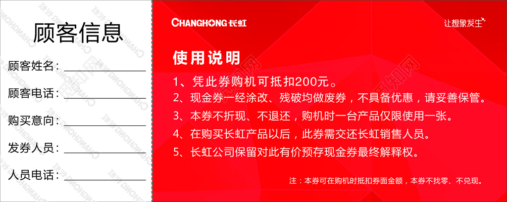 电视电器以旧换新顾客信息购机折扣认筹券卡券