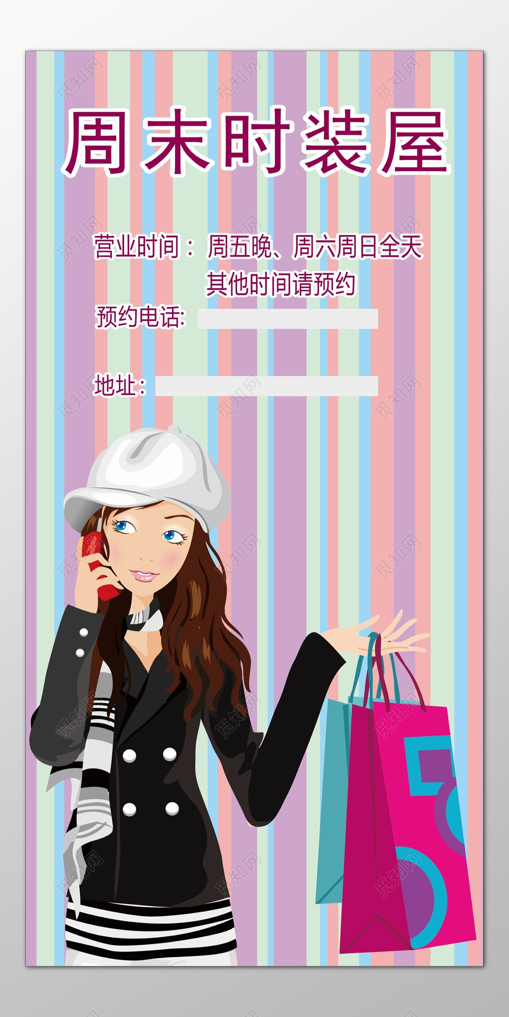 时装海报服装店广告卡通时尚海报模板