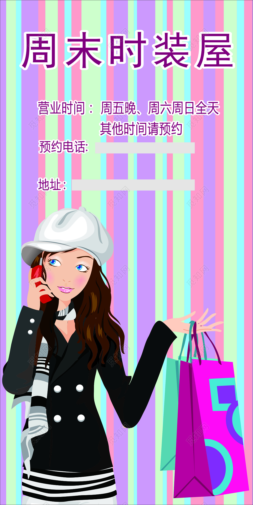 时装海报服装店广告卡通时尚海报模板