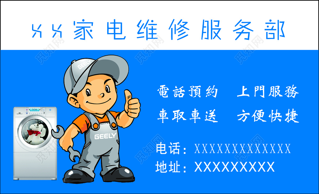 家政家电维修服务部服务范围冰箱冰柜名片设计模板