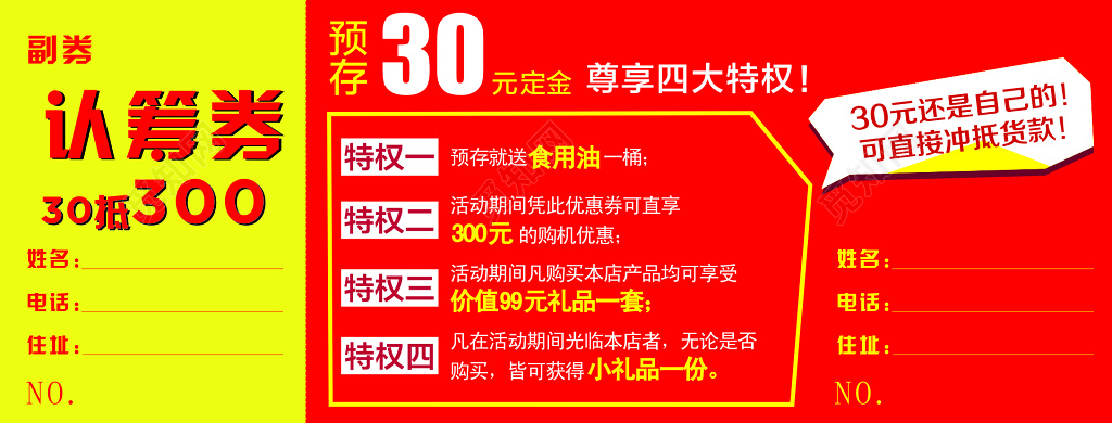 空调家电电器抢购夏日酬宾享受特权红色优惠折扣认筹券卡券