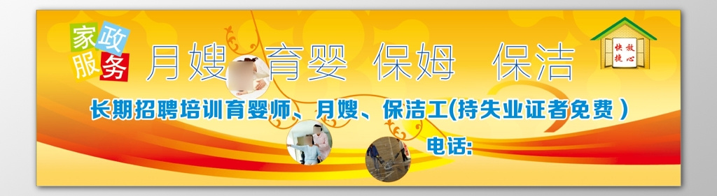 家政服务月嫂育婴保姆保洁保洁工育婴师海报模板