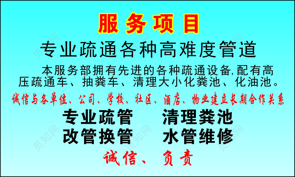 家政名片管道服务公司服务项目专业疏通清理粪池名片设计模板