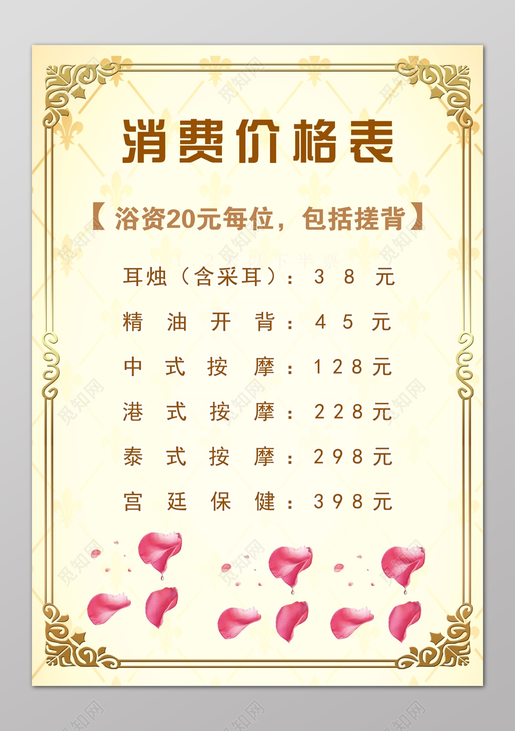 温泉消费价格表中国风花瓣宣传海报模板