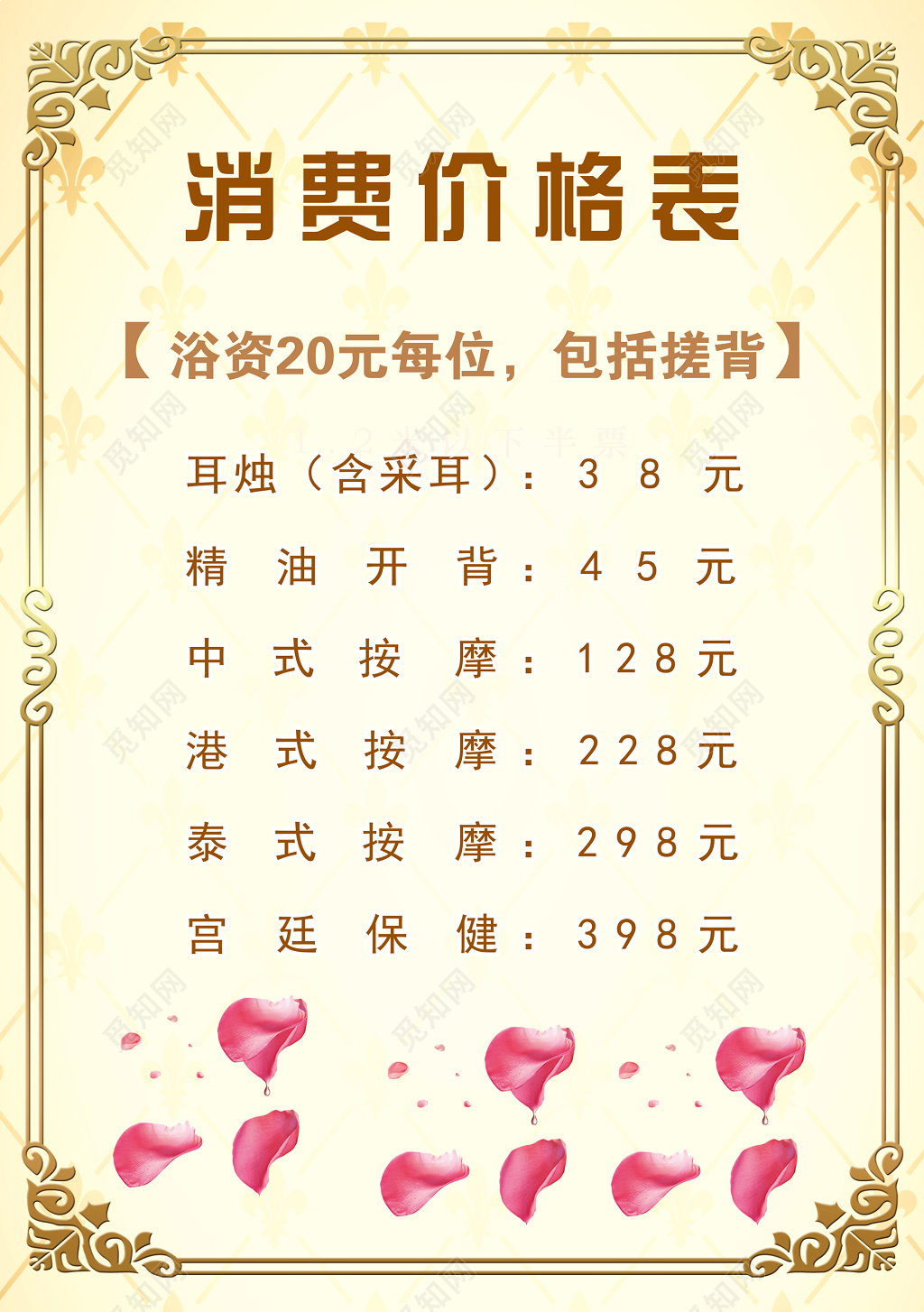 温泉消费价格表中国风花瓣宣传海报模板