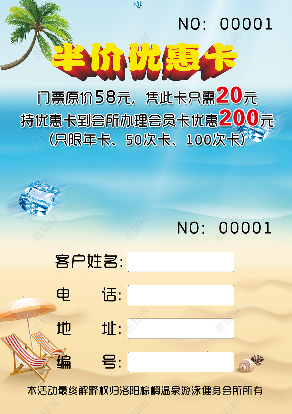 温泉半价优惠卡蓝色大海宣传海报模板