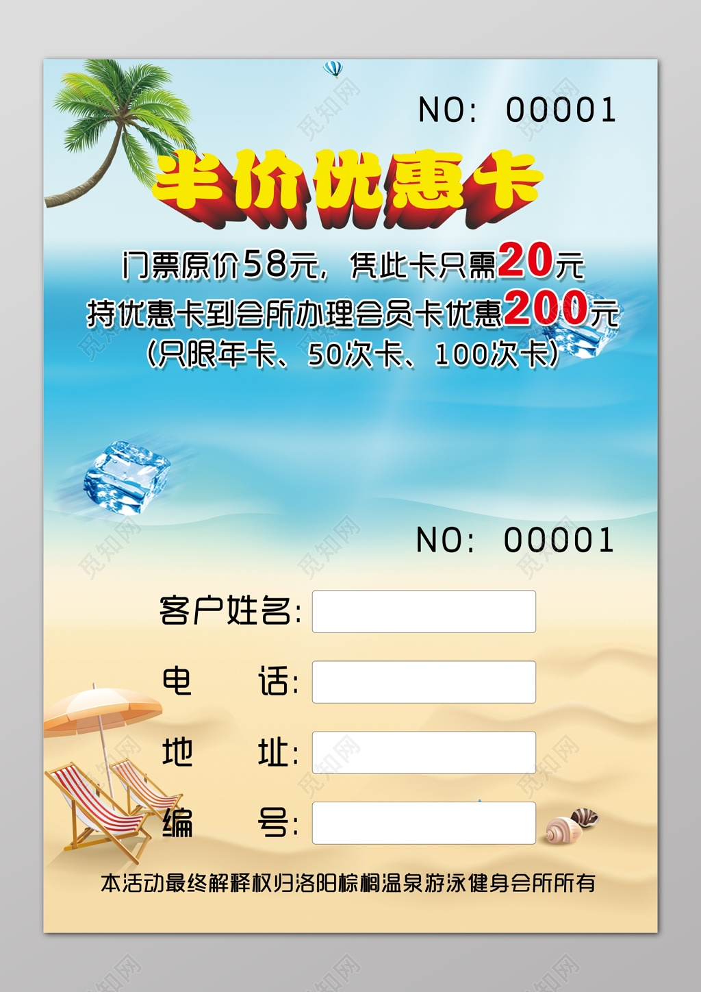 温泉半价优惠卡蓝色大海宣传海报模板
