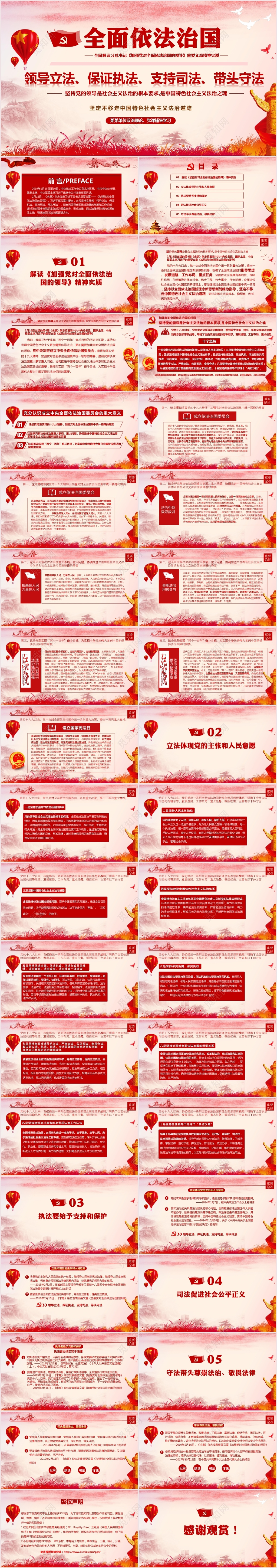 党政党课ppt全面依法治国领导重要论述PPT模板