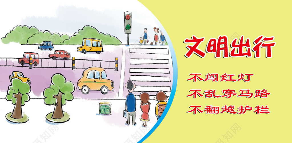 文明出行交通规则儿童动画宣传海报模板