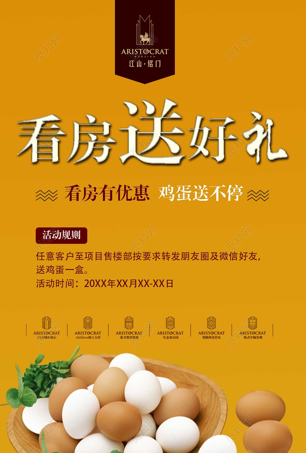 房地产看房送好礼优惠活动规则转发朋友圈海报模板