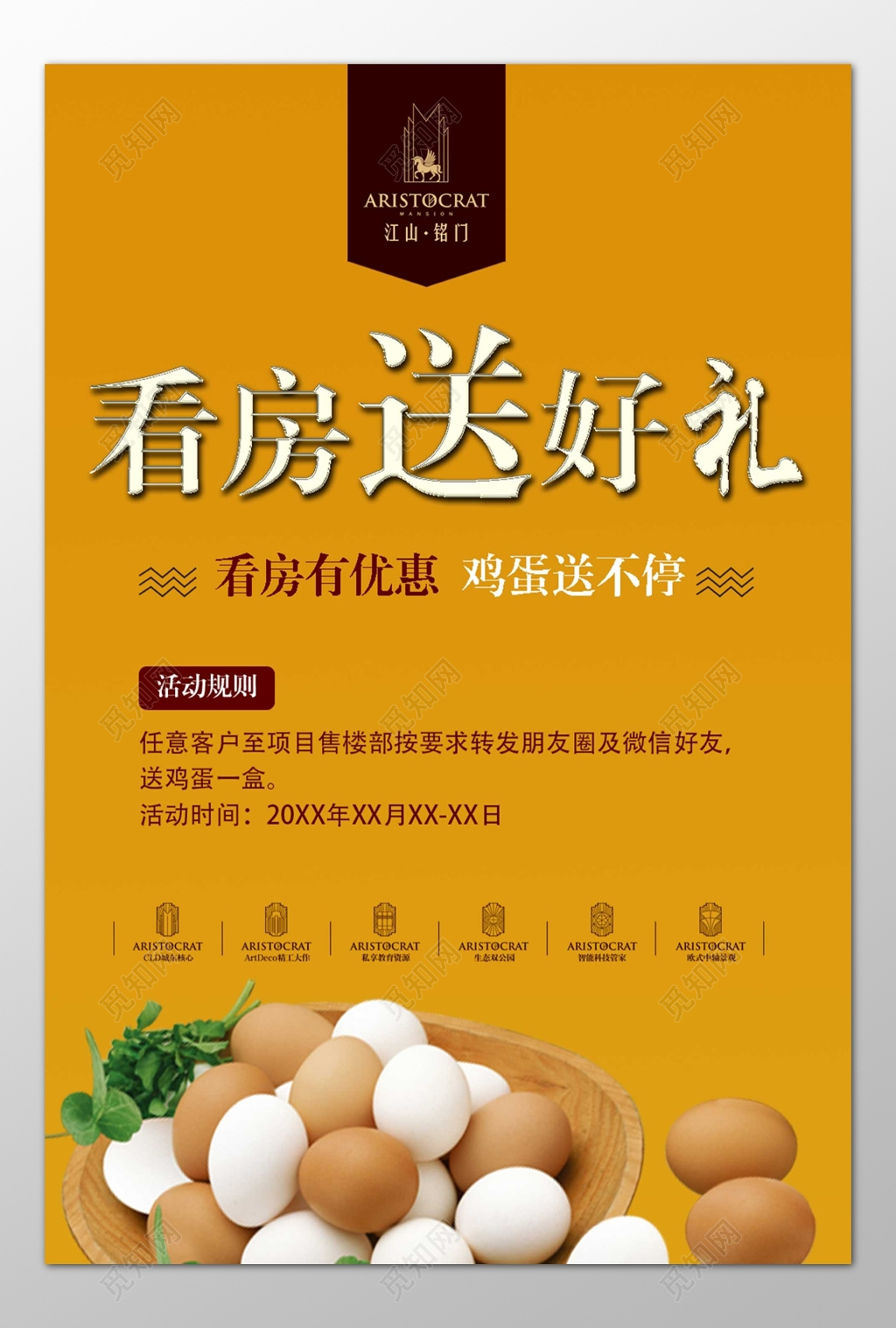 房地产看房送好礼优惠活动规则转发朋友圈海报模板