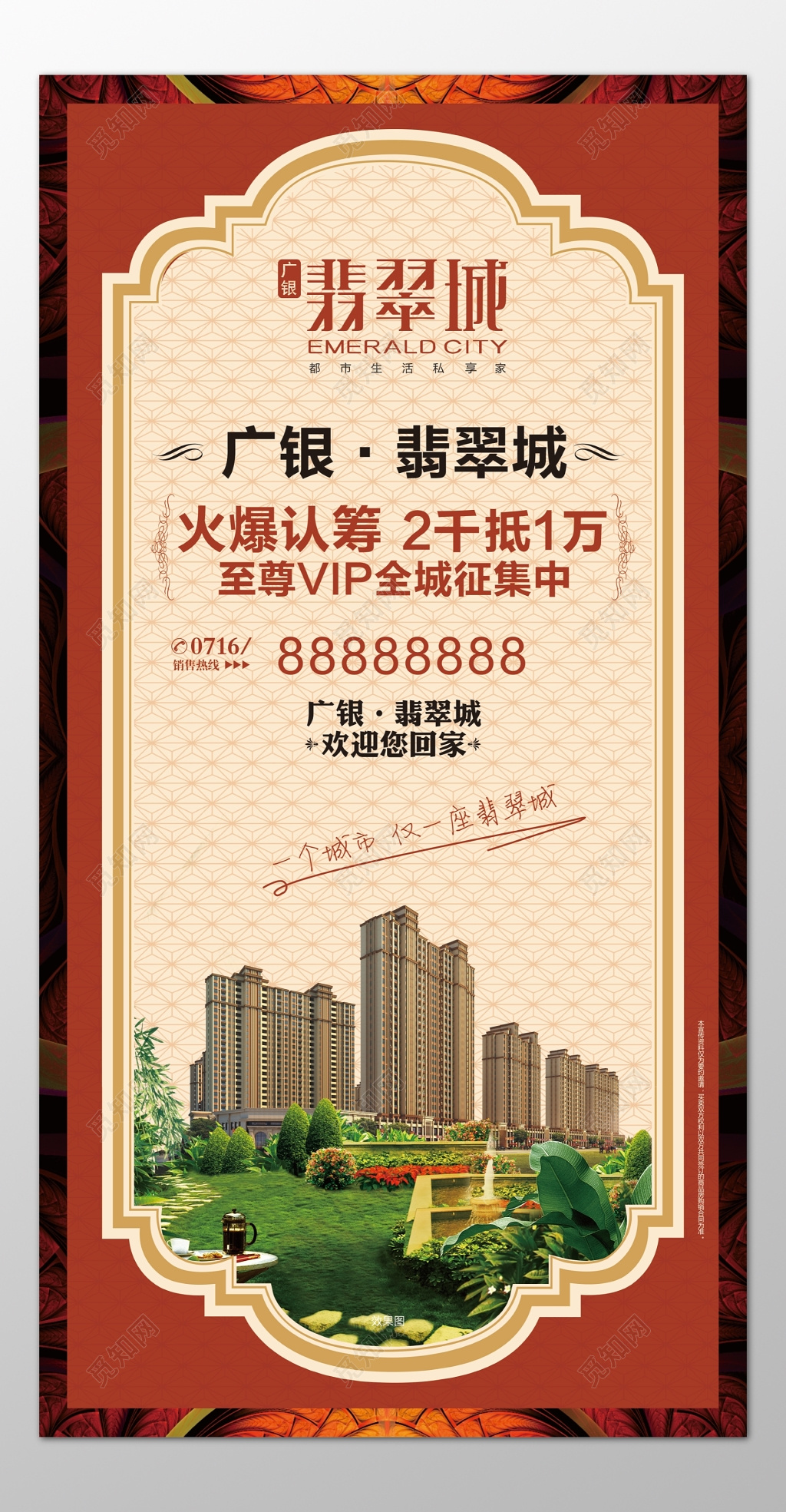 房地产火爆认筹招募会员VIP稀缺户型海报模板