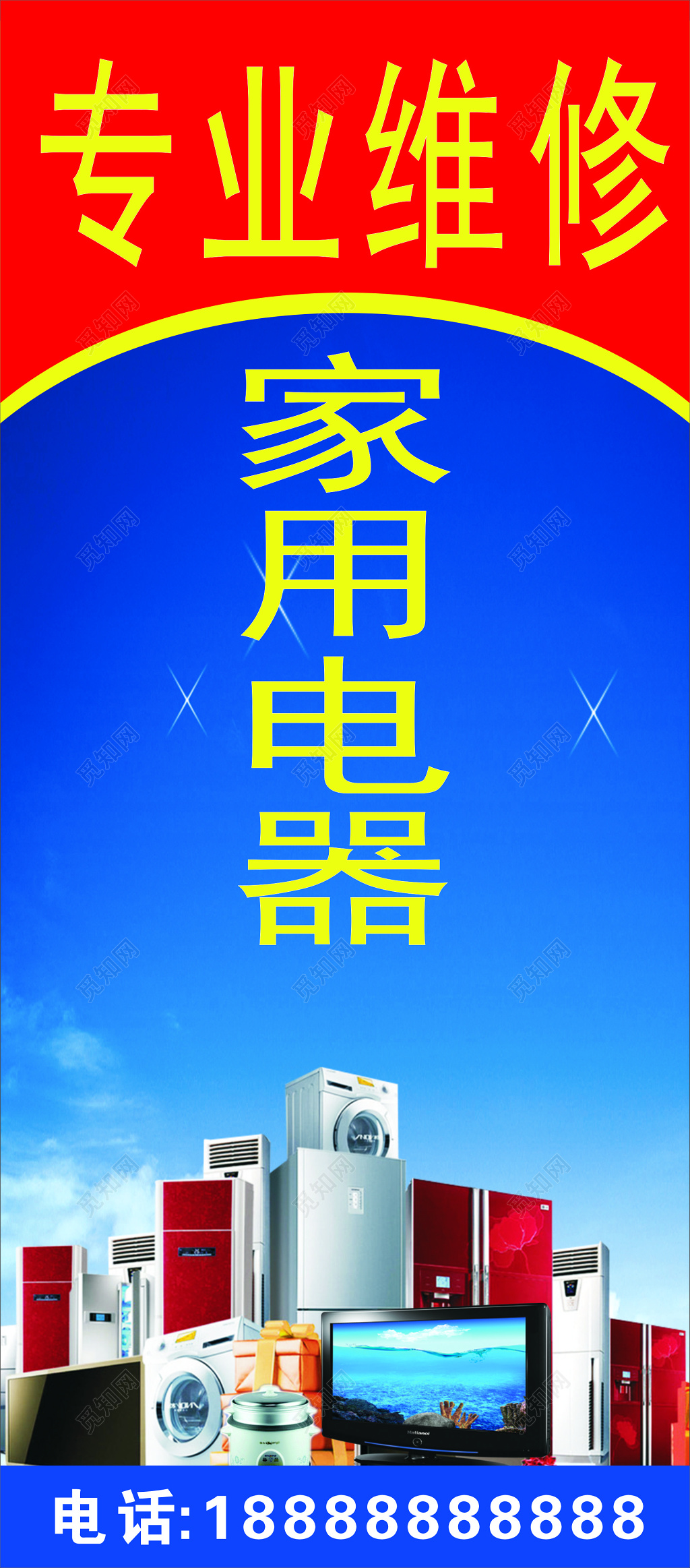 家电维修家政专业蓝色简洁海报模板