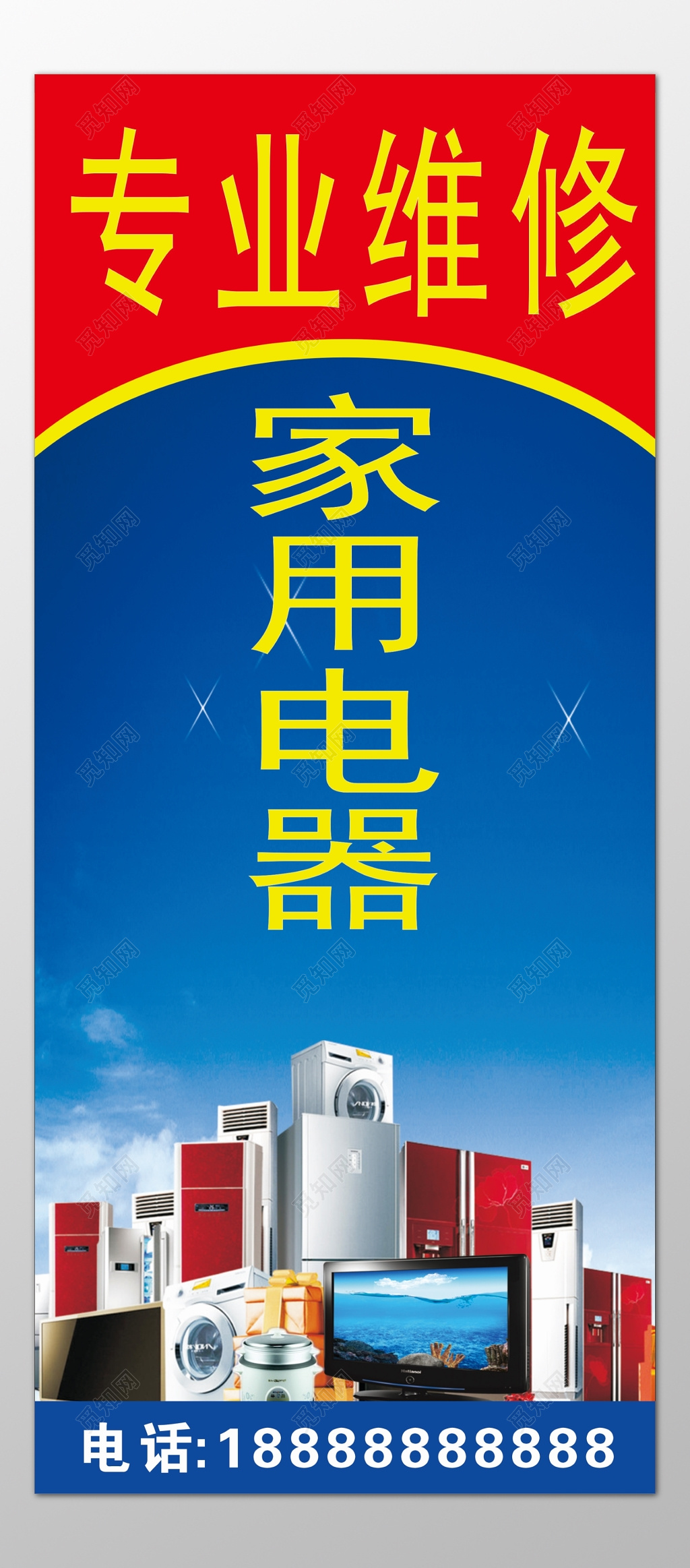 家电维修家政专业蓝色简洁海报模板