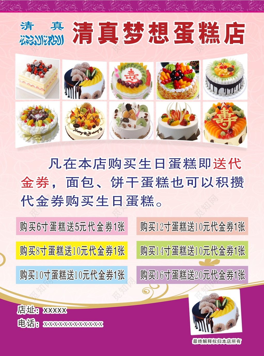 蛋糕店海报蛋糕图片