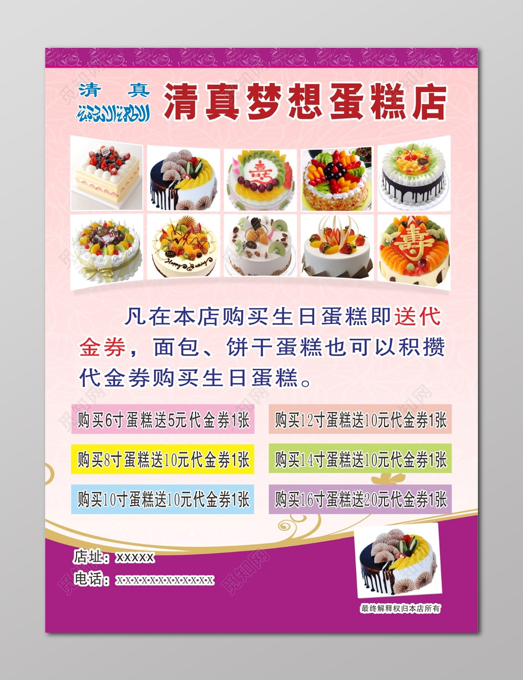 蛋糕店海报蛋糕图片