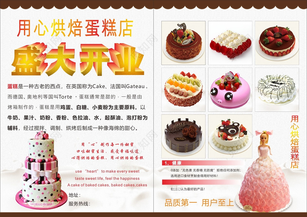 蛋糕店盛大开业宣传单