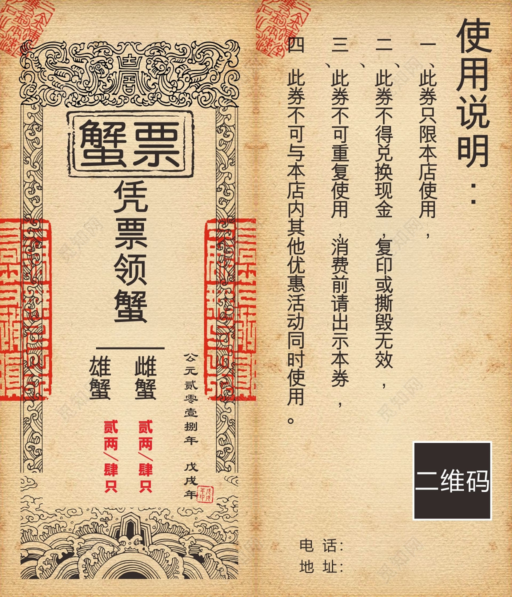 大闸蟹礼券设计蟹票蟹券