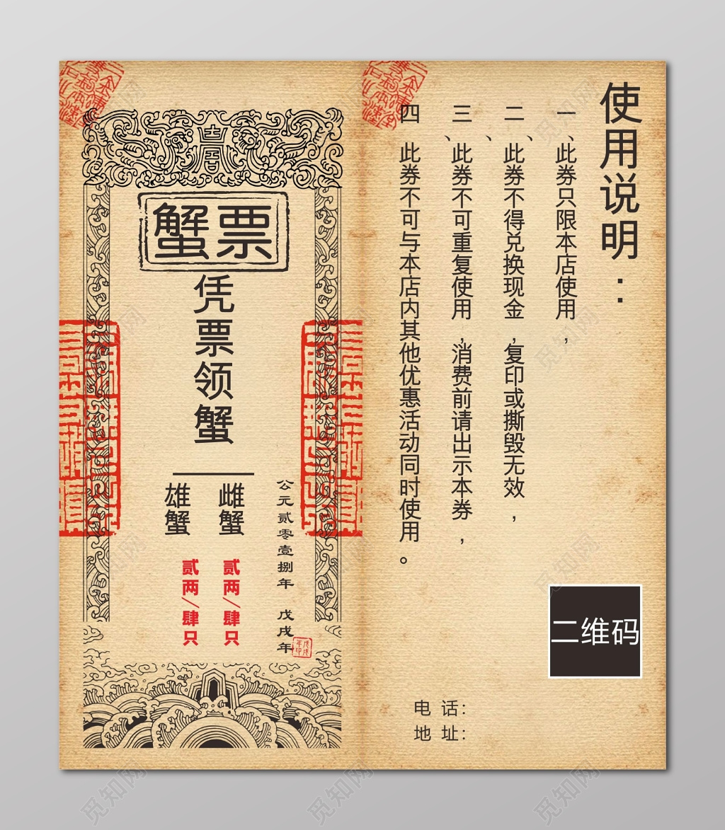 大闸蟹礼券设计蟹票蟹券