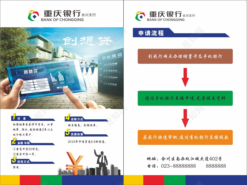 贷款宣传单贷款申请流程图