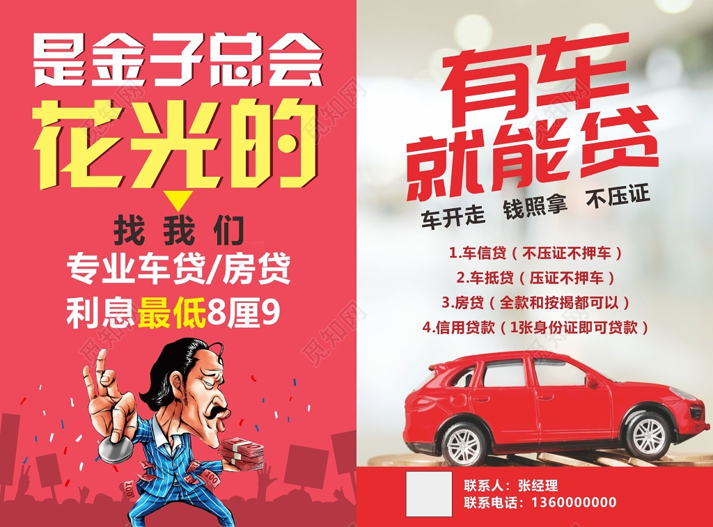 贷款宣传单车贷房贷