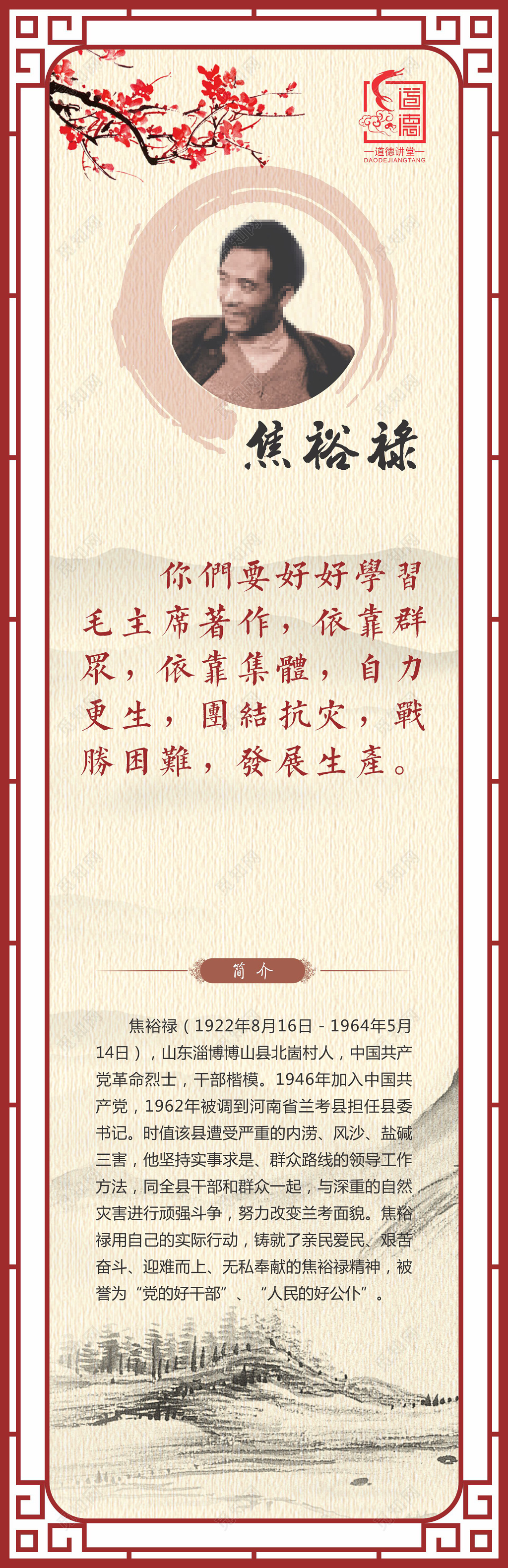 道德模范海报焦裕禄海报