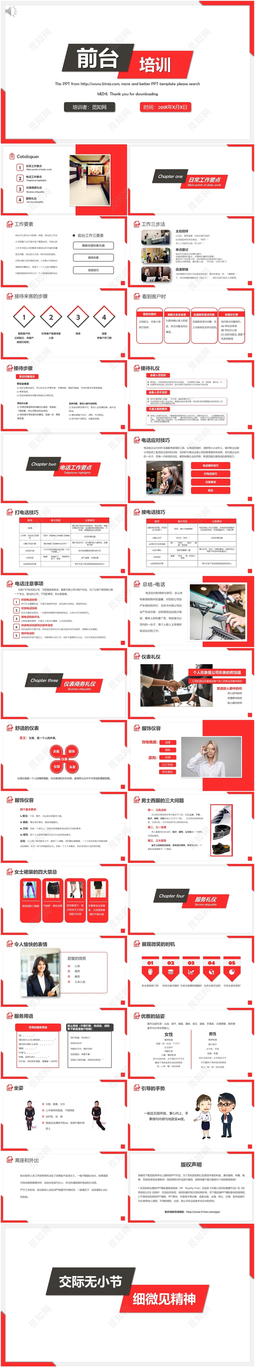 清新大气红色前台培训商务培训PPT模板