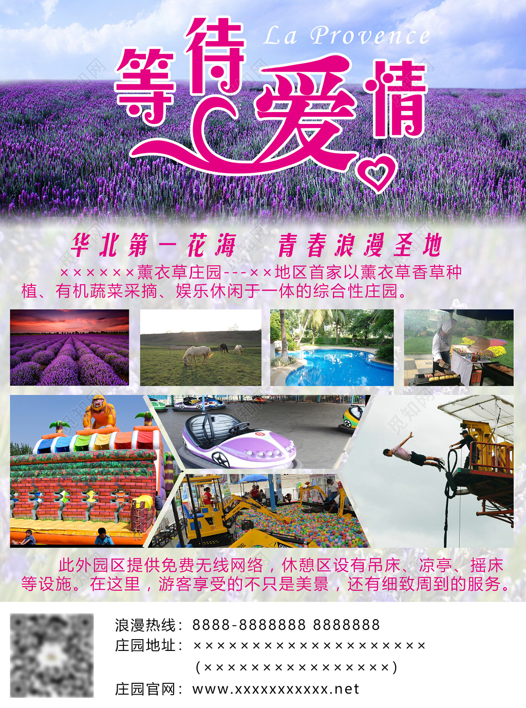 薰衣草庄园花海度假村浪漫紫色海报设计