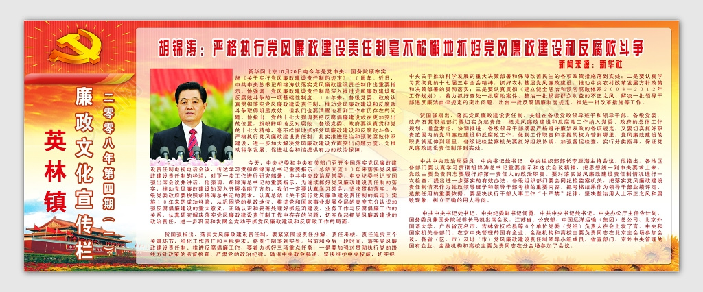 廉政文化墙廉政文化宣传栏