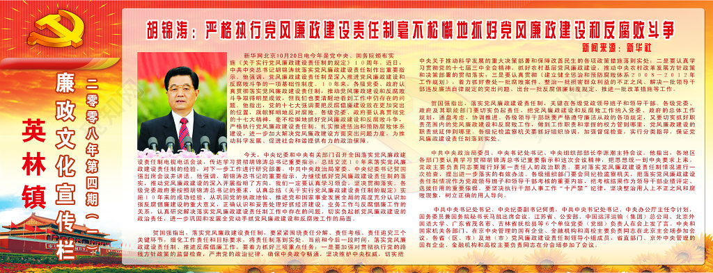 廉政文化墙廉政文化宣传栏