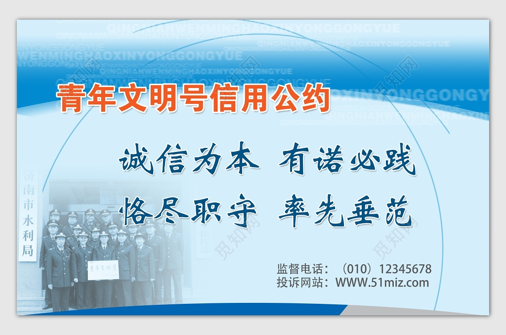 蓝色渐变青年文明号信用公约文化墙设计