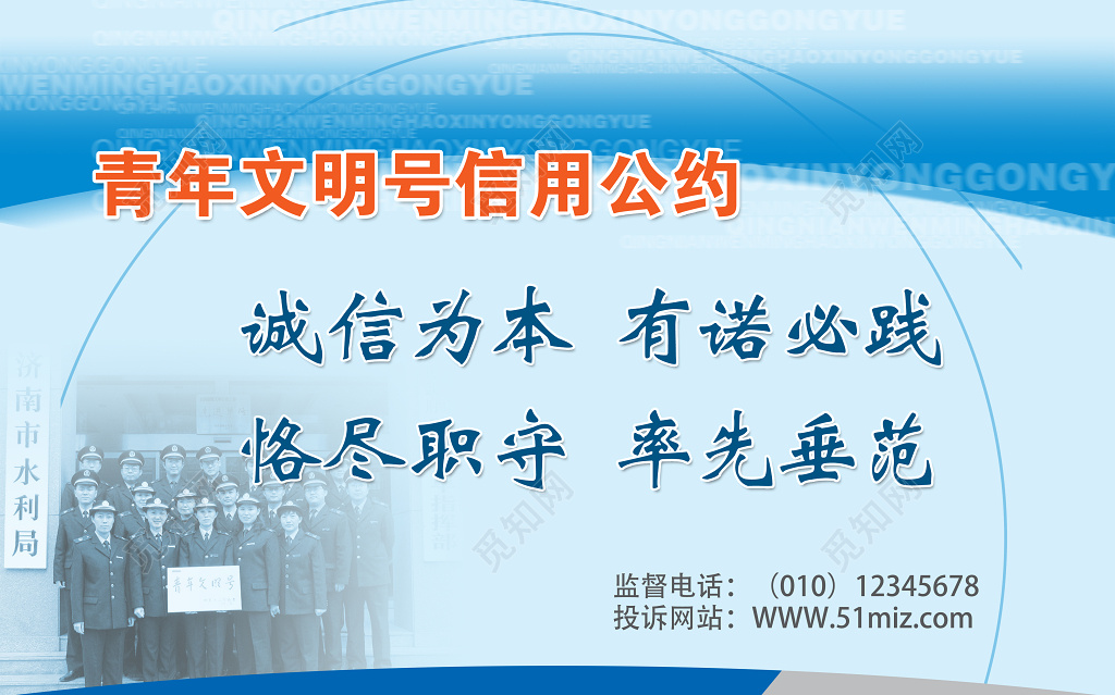 蓝色渐变青年文明号信用公约文化墙设计
