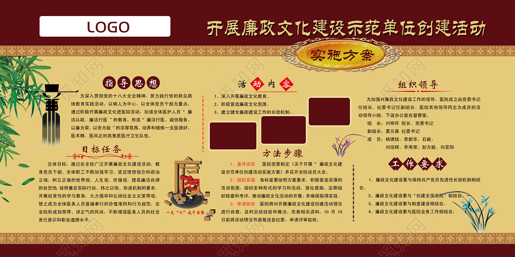 简约红色廉政文化建设示范宣传栏文化墙设计