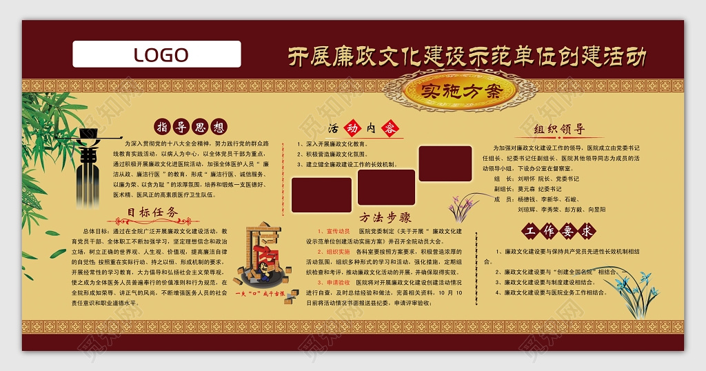 简约红色廉政文化建设示范宣传栏文化墙设计