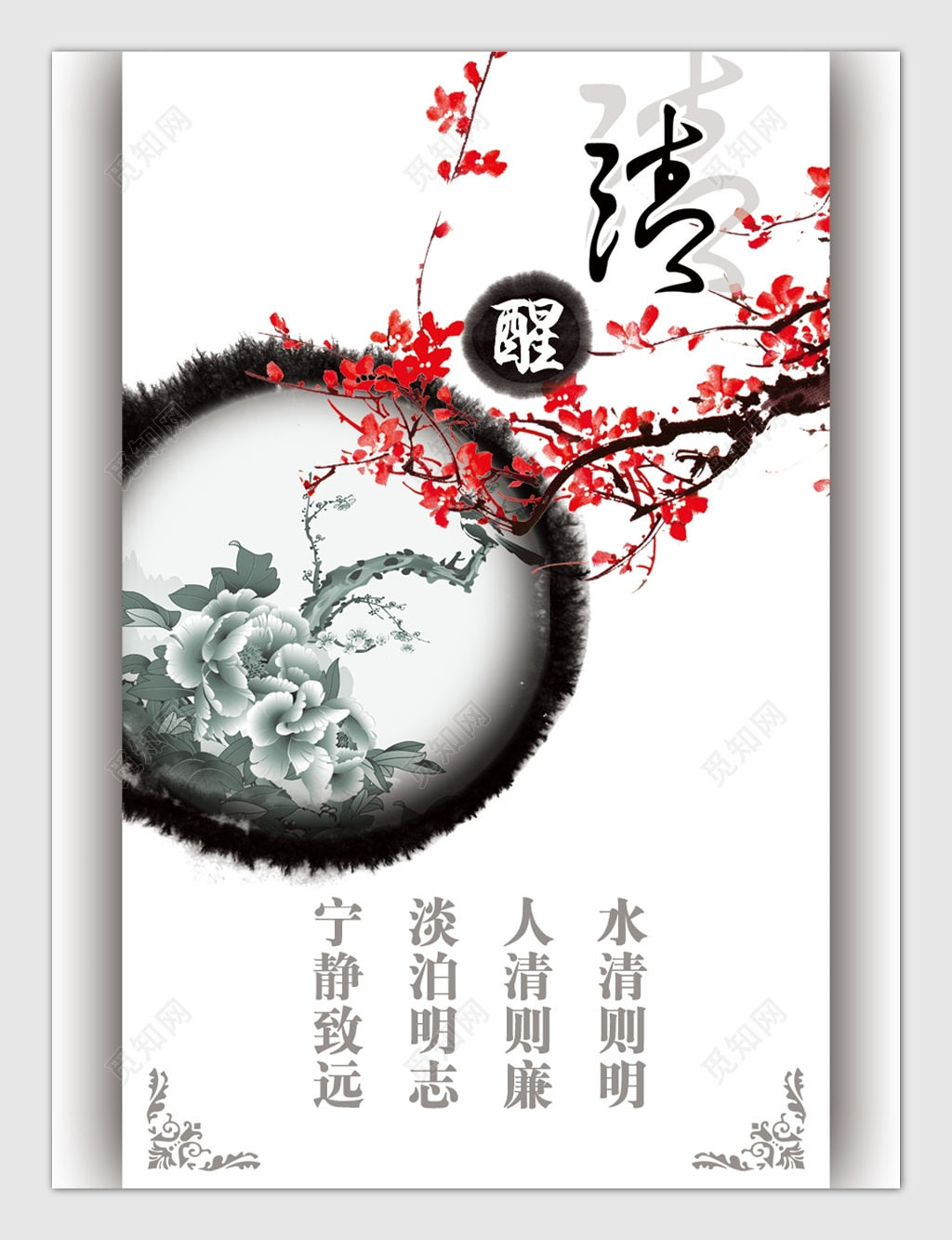 红色梅花廉政文化建设宣传册设计