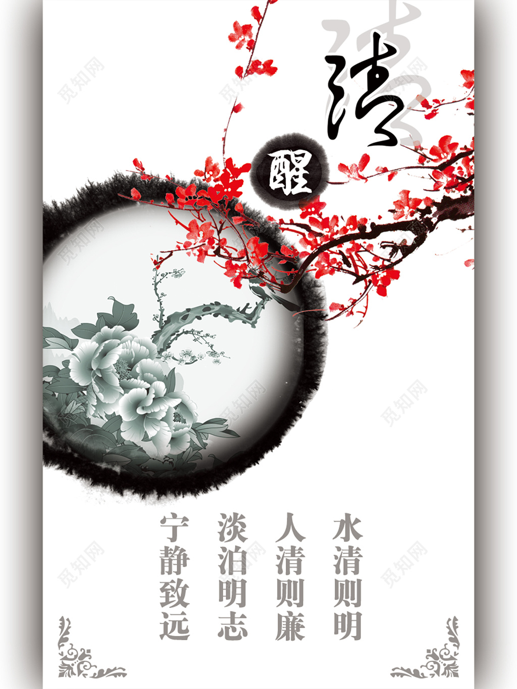 红色梅花廉政文化建设宣传册设计