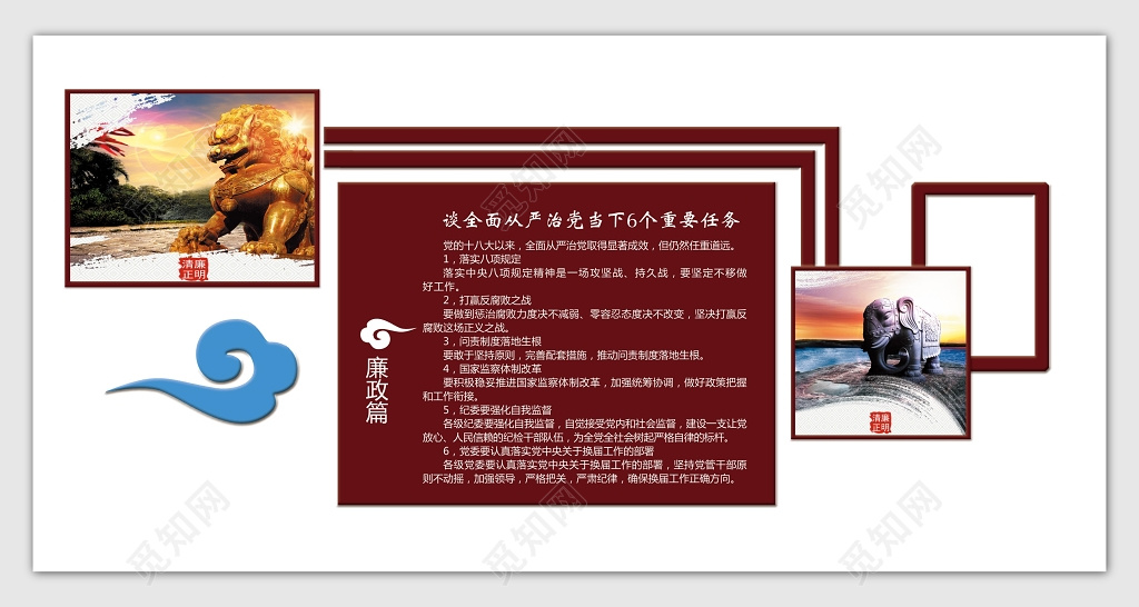 简约红色谈全面从严治党当下6个重要任务