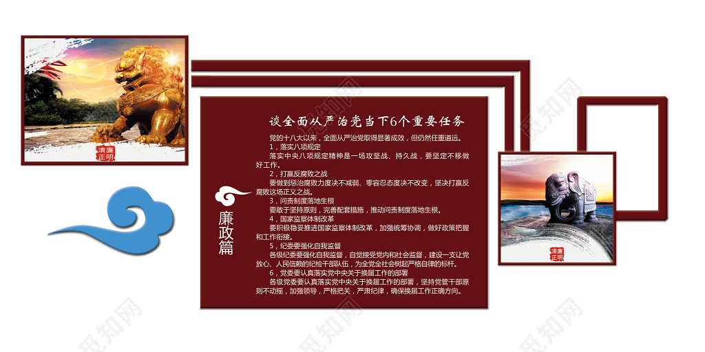 简约红色谈全面从严治党当下6个重要任务