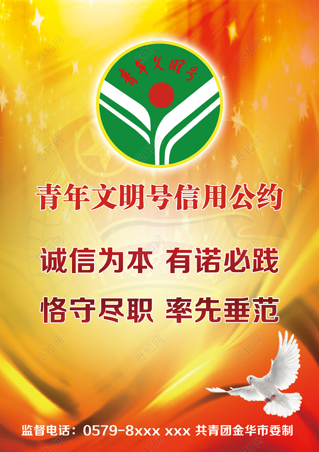 黄色渐变青年文明号信用公约宣传海报