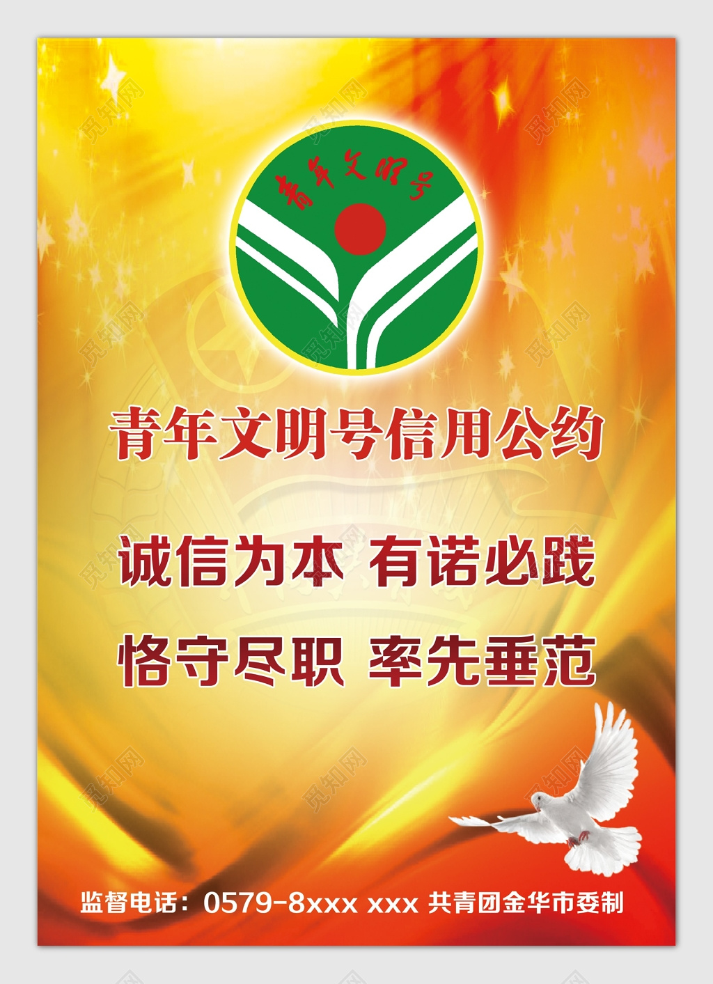 黄色渐变青年文明号信用公约宣传海报