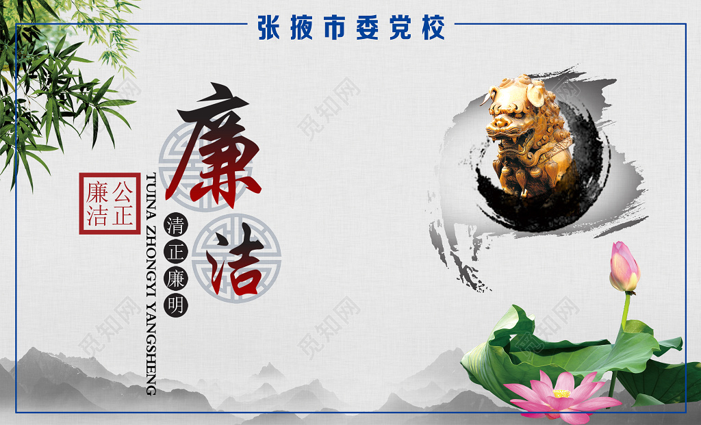 简约古风党校宣传廉洁公正党政宣传文化墙