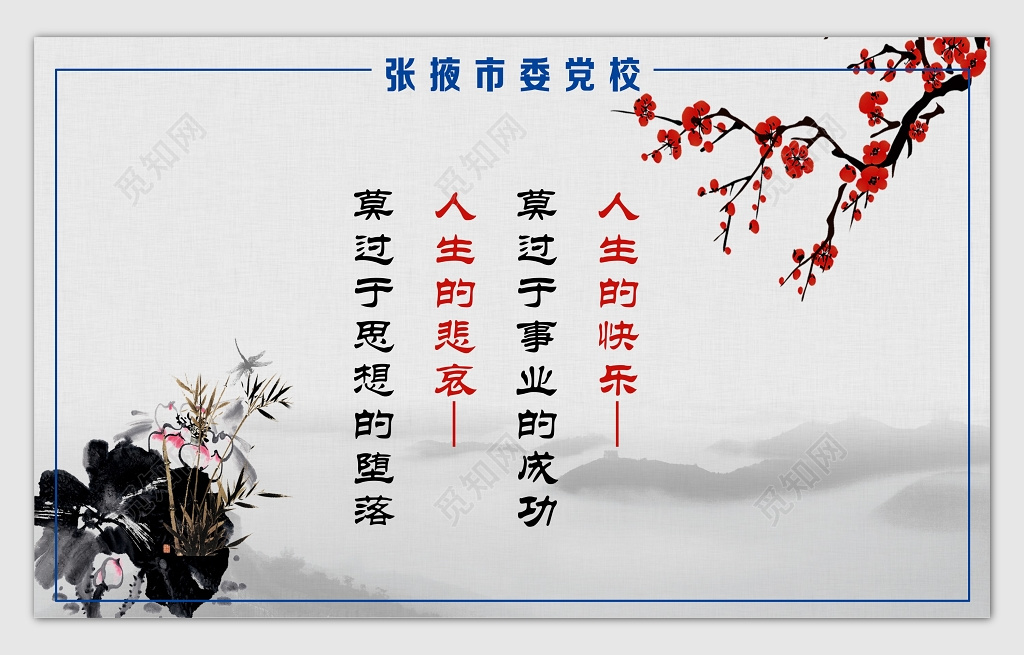 简约水墨古风党政宣传廉政文化建设文化墙